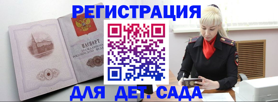 прописка ребенка в Фрязино