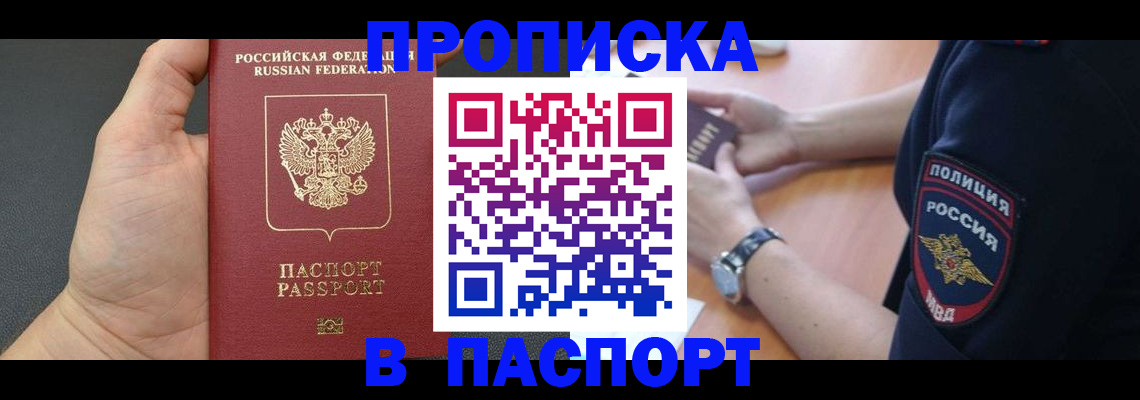 регистрация в Фрязино