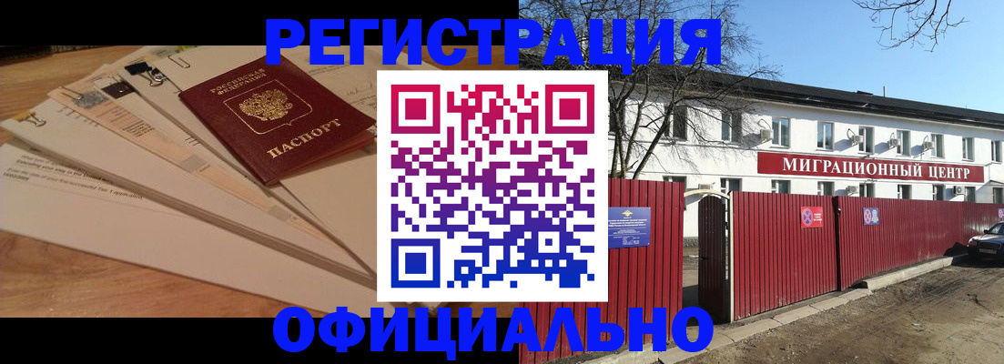 прописка иностранных граждан в Фрязино