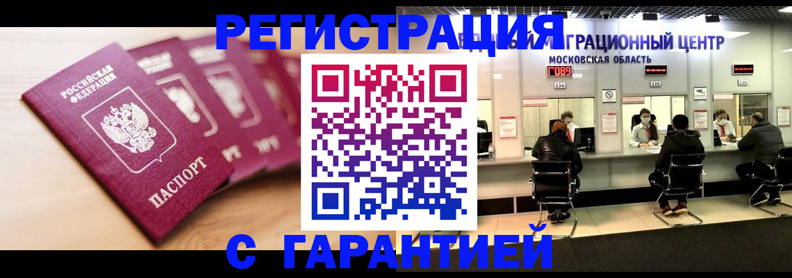 прописка иностранных граждан в Фрязино